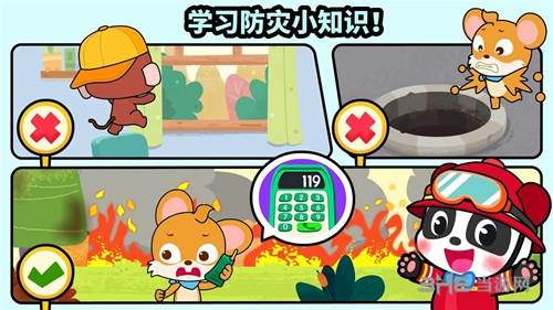 宝宝消防安全 安卓版v9.86.00.00